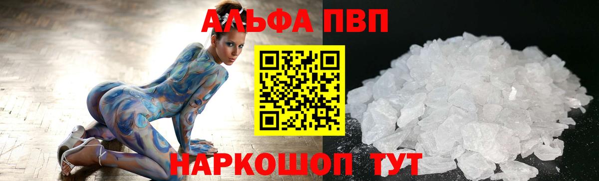 A-PVP Соль Полысаево