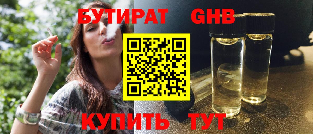 Бутират BDO Полысаево