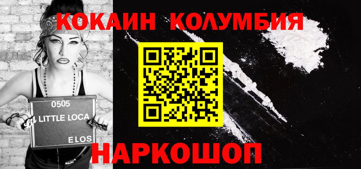 Кокаин Колумбийский Полысаево