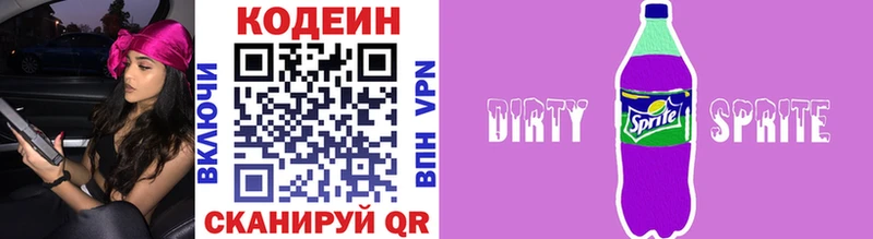 Кодеин напиток Lean (лин) Полысаево