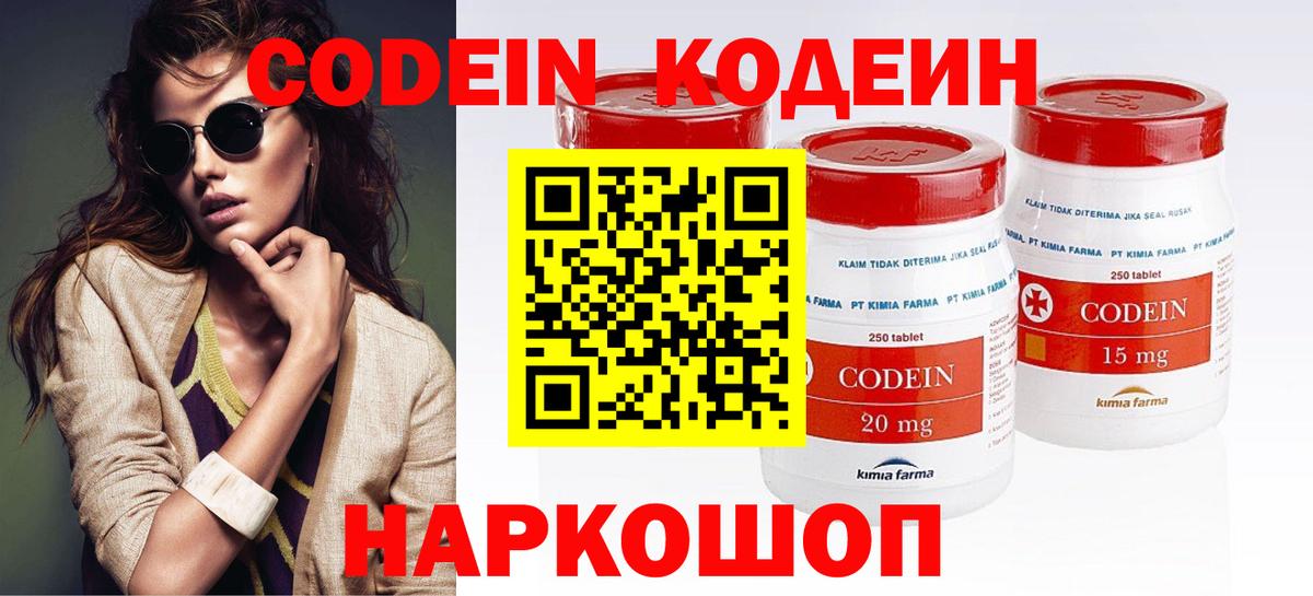 Codein Purple Drank  Вход с VPN  Полысаево 