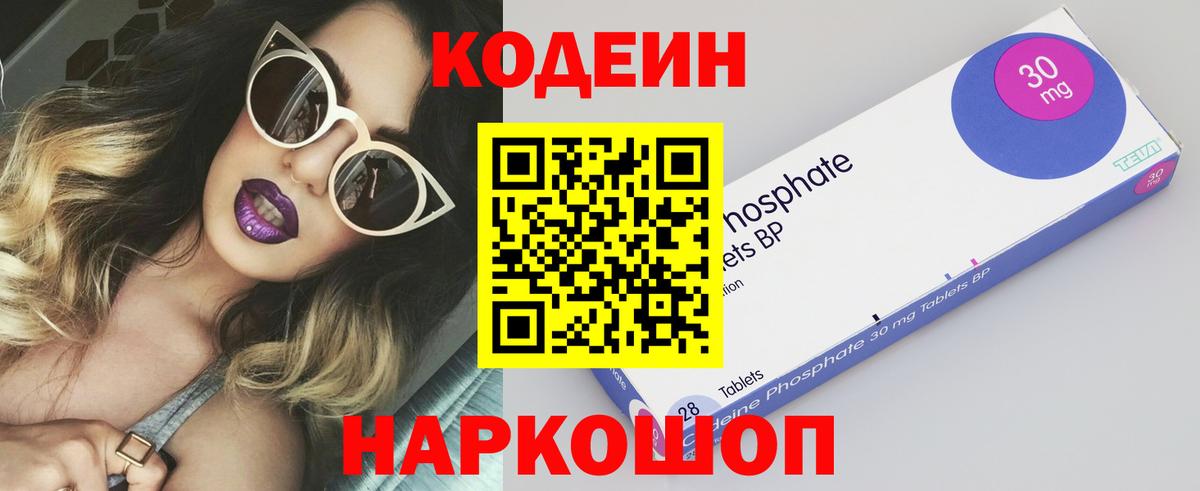 Кодеиновый сироп Lean Purple Drank Полысаево