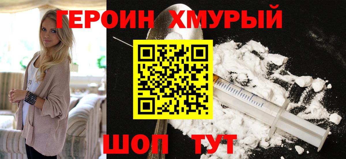 ГЕРОИН герыч Полысаево