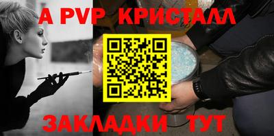 альфа пвп Краснознаменск