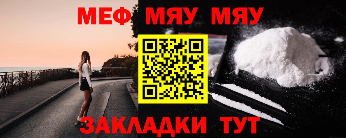 Меф  Полысаево