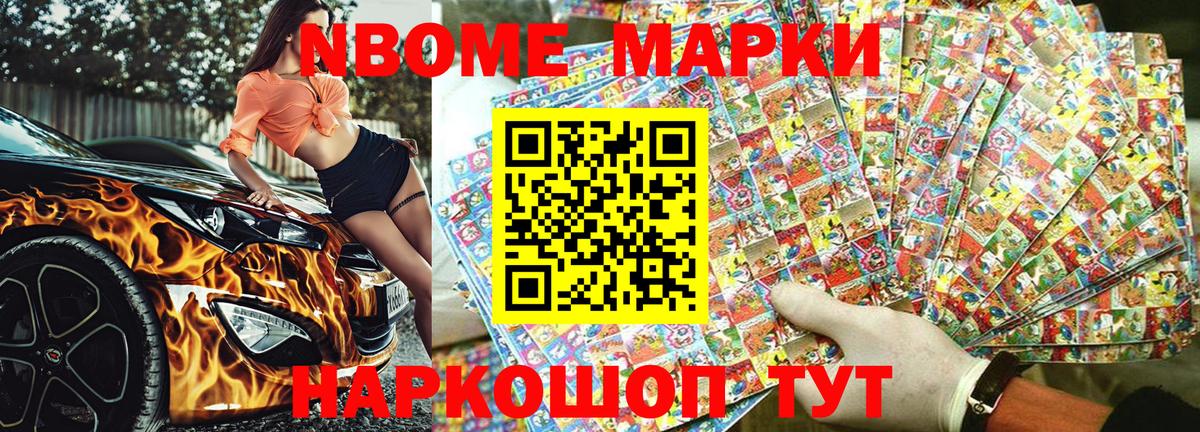 Марки N-bome 1,5мг Полысаево